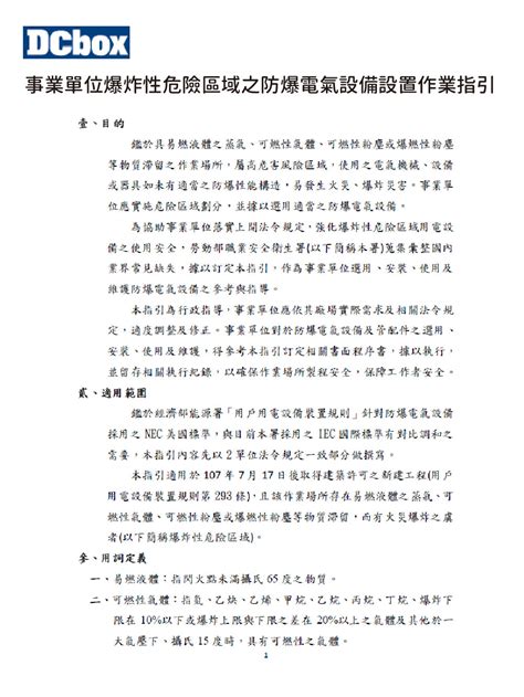 防爆填塞|事業單位爆炸性危險區域之防爆電氣設備設置作業指引